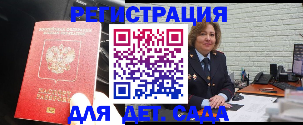 регистрация для дет. сада в Катав-Ивановске